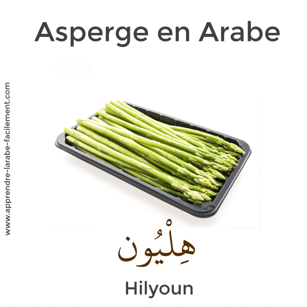 Asperge en arabe