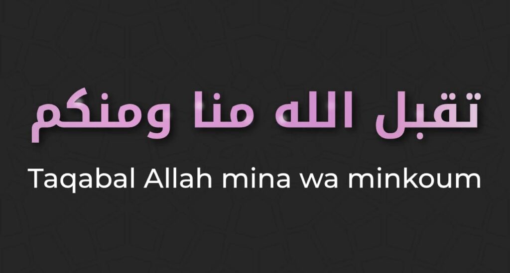 Taqabal allah mina wa minkoum d finition traduction  en 
