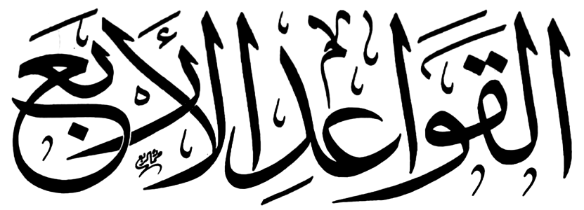 logo qawaid